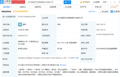 阿里巴巴成立創摩信息技術公司，拓展翻譯服務與軟硬件零售業務