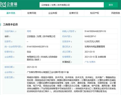 阿里巴巴注資5000萬在東莞成立云技智造，拓展智能制造與信息技術新領域