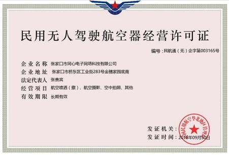 科技驅動飛行 探訪張家口市民用無人機協會的計算機軟硬件及輔助設備零售實踐